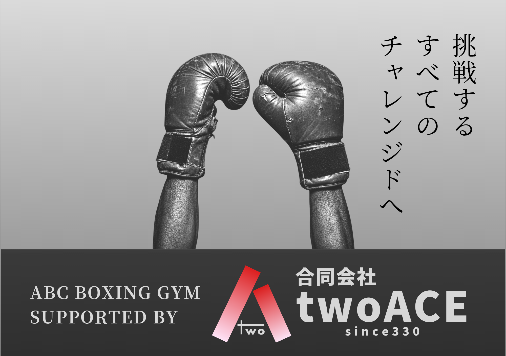 twoACE × ABC BOXING GYM